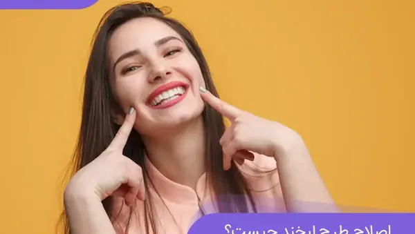 عکس از لبخند زیبا