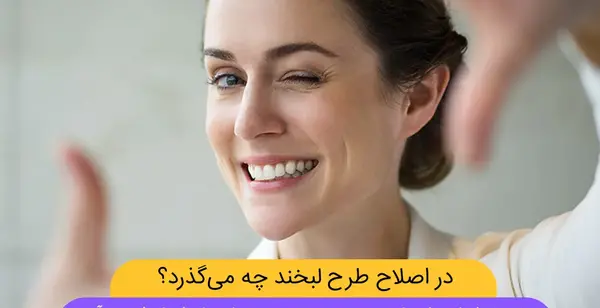 عکس از لبخند زیبا