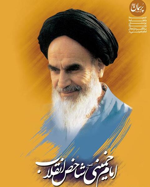 عکس امام خمینی با لبخند