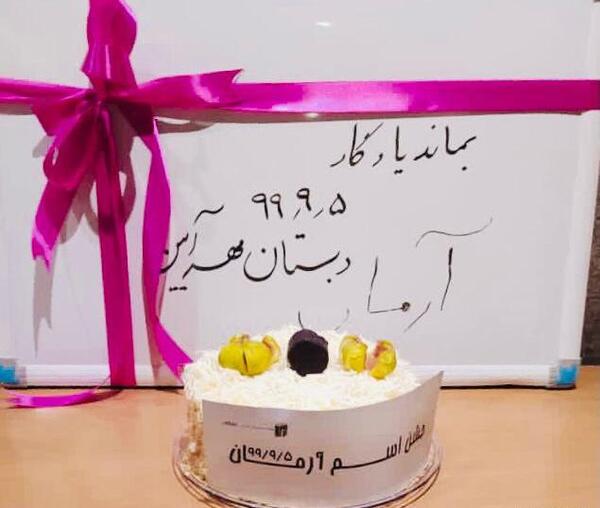 عکس کیک جشن اسم پسرانه