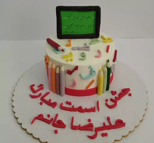 عکس کیک برای جشن اسم