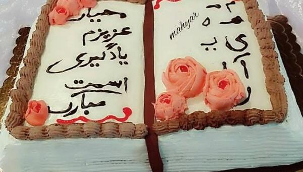 عکس کیک برای جشن اسم