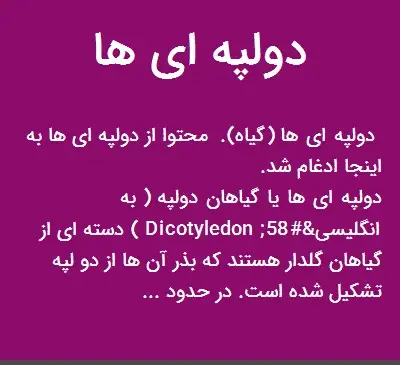عکس دانه های تک لپه ای و دو لپه ای