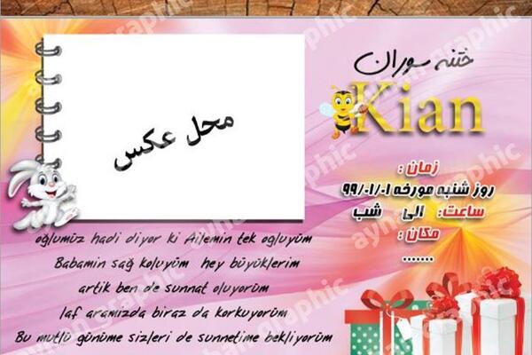 عکس کیک ختنه سوران جدید