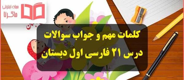 عکس درس لاک پشت و مرغابی ها