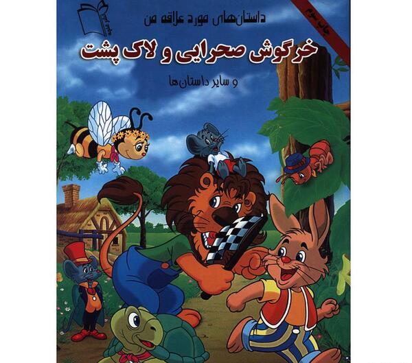 عکس لاک پشت خرگوش