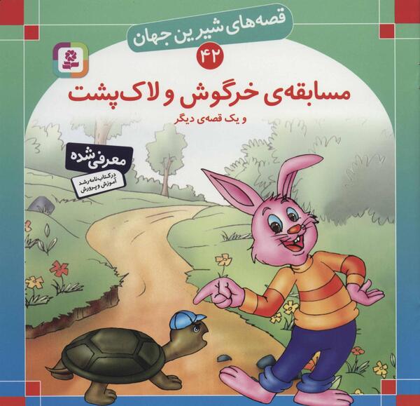 عکس لاک پشت خرگوش