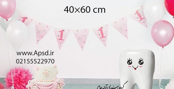 دانلود عکس کیک دندونی پسرانه