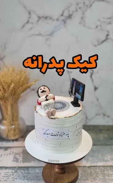 عکس کیک روز پدر شیک