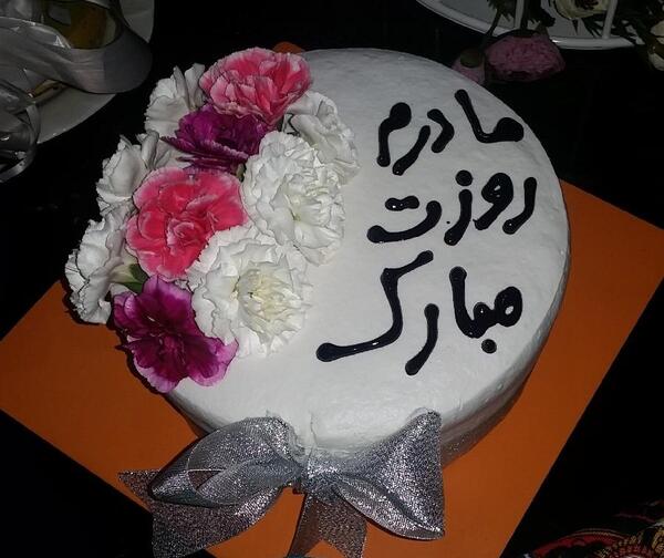 عکس کیک روز مادر فوت شده