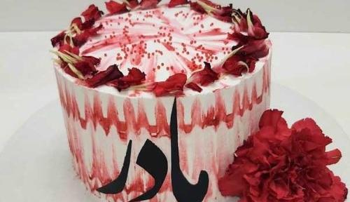 عکس کیک روز زن و مادر