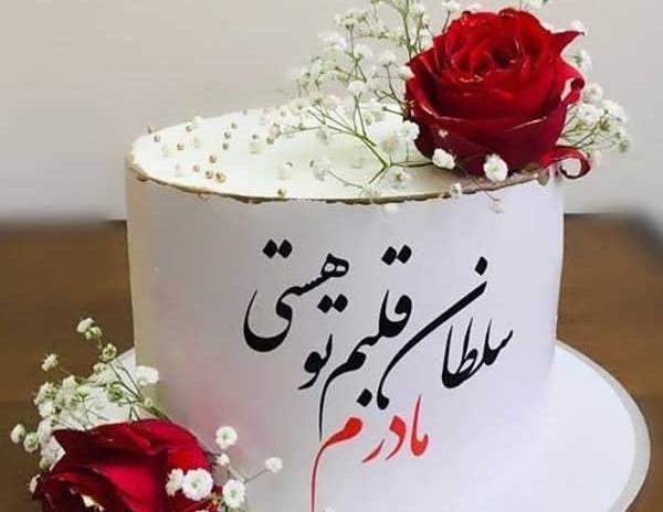 عکس کیک برای روز زن