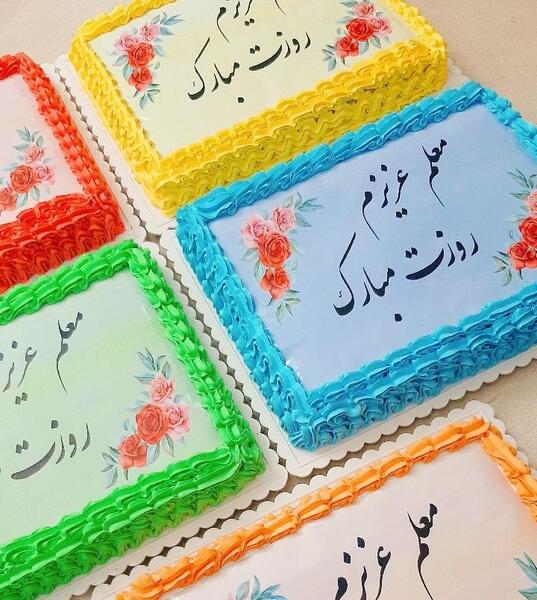 عکس کیک روز معلم شیک