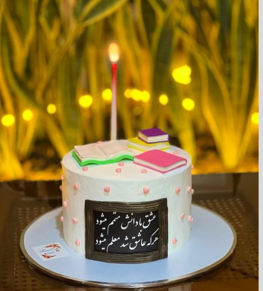 عکس کیک روز معلم شیک
