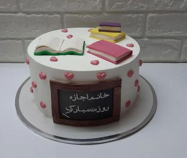 عکس کیک روز معلم شیک