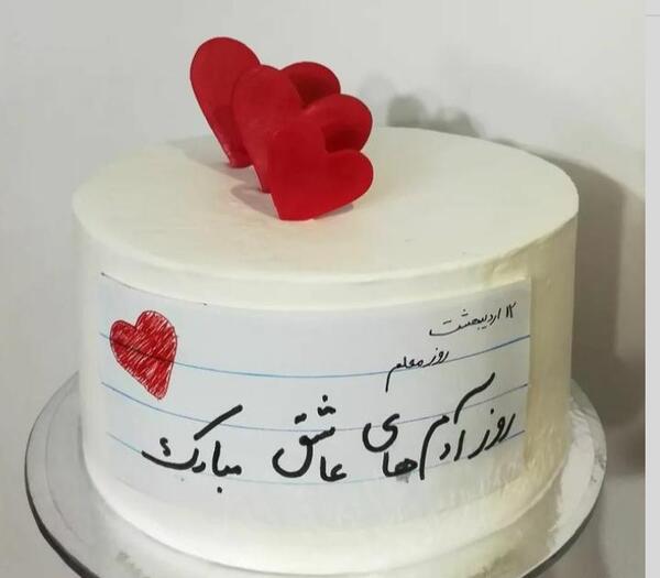 عکس کیک روز معلم زیبا