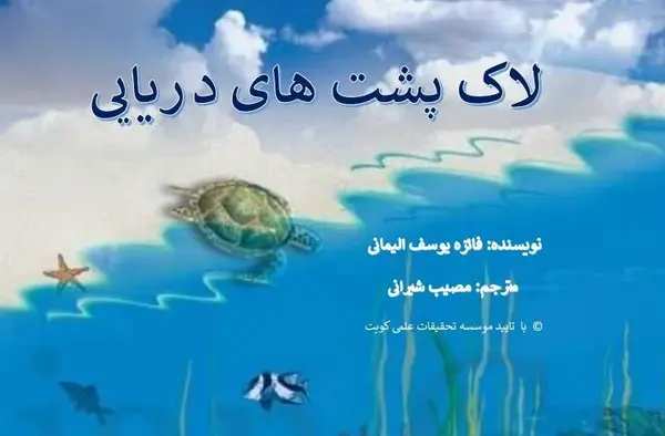 دانلود عکس لاک پشت دریایی