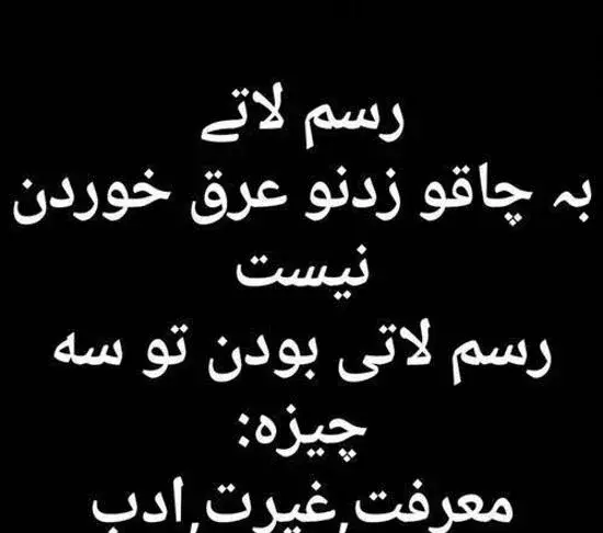 عکس لاتی برای پروفایل گروه