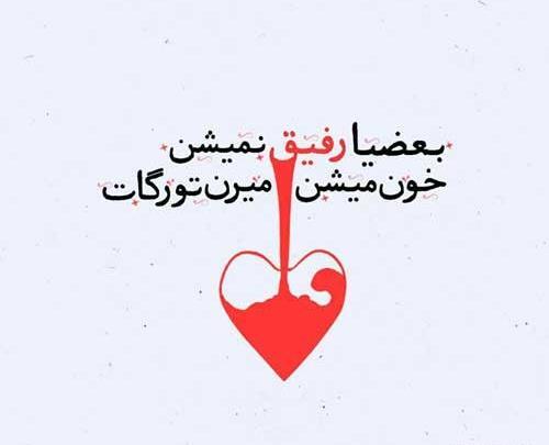 عکس رفقای لاتی
