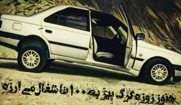 عکس ماشین شوتی با اهنگ لاتی