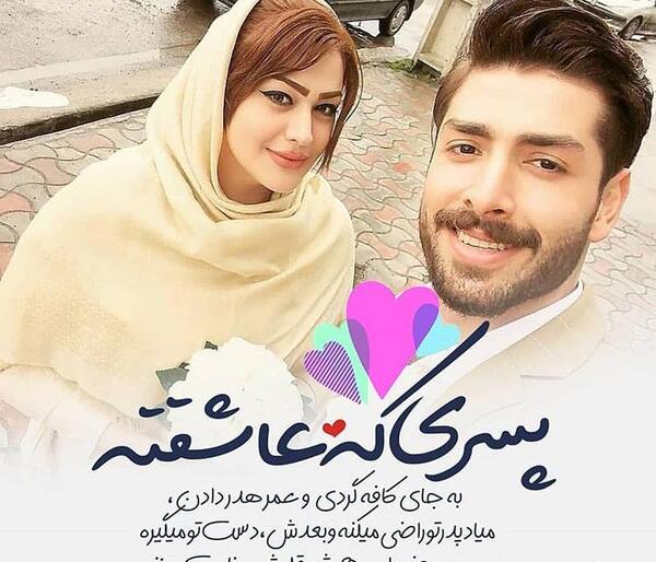 عکس عاشقانه لاکچری ویسگون