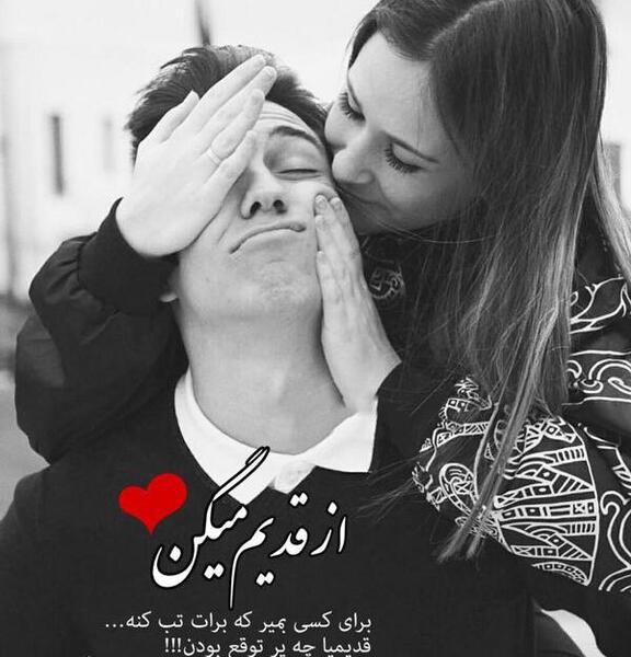 عکس عاشقانه لاکچری ویسگون