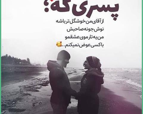 لاکچری عکس نوشته عاشقانه خاص