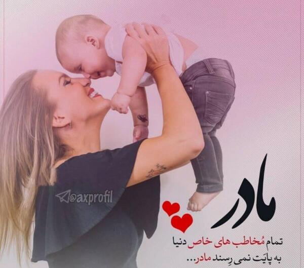 عکس مادر لاکچری