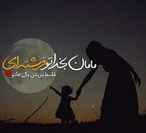 عکس مادر لاکچری