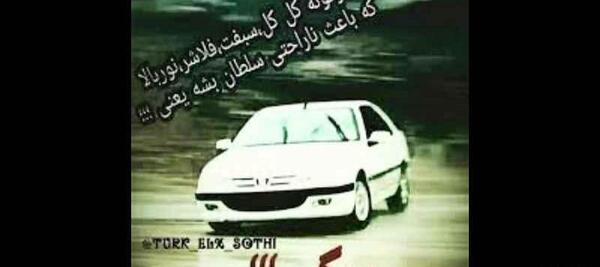 عکس لاتی ماشین پرشیا