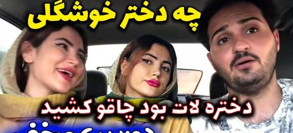 فیلم عکس لات های ایران
