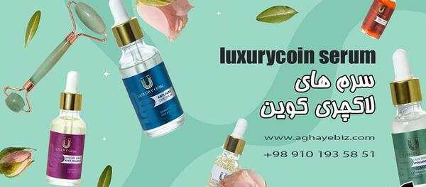 عکس سرم طلا لاکچری کوین