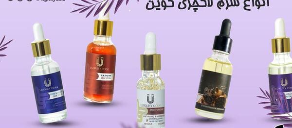 عکس سرم طلا لاکچری کوین