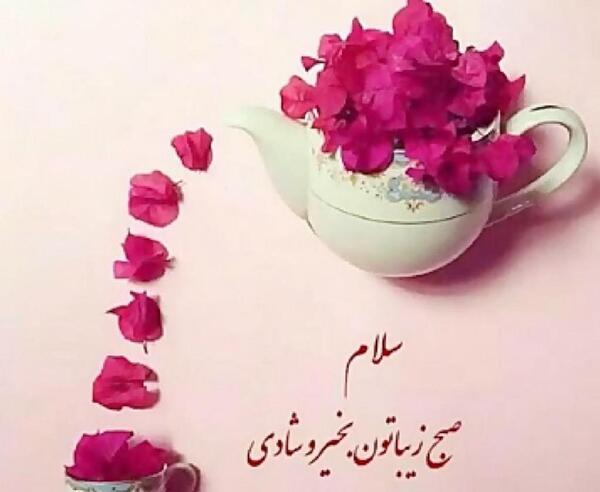 عکس نوشته لاکچری صبح بخیر