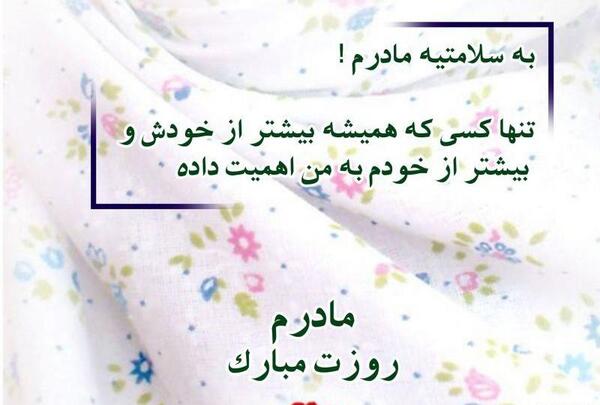 عکس تبریک روز مادر لاکچری