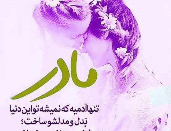 عکس تبریک روز مادر لاکچری