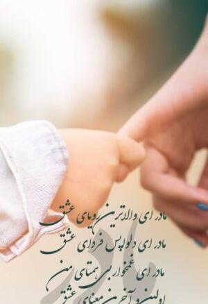 عکس تبریک روز مادر لاکچری