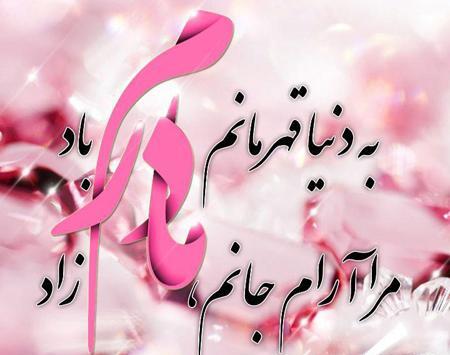 عکس تبریک روز مادر لاکچری