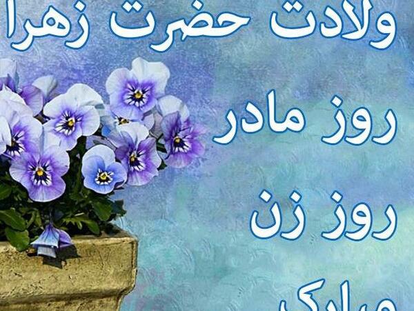 عکس تبریک روز مادر لاکچری