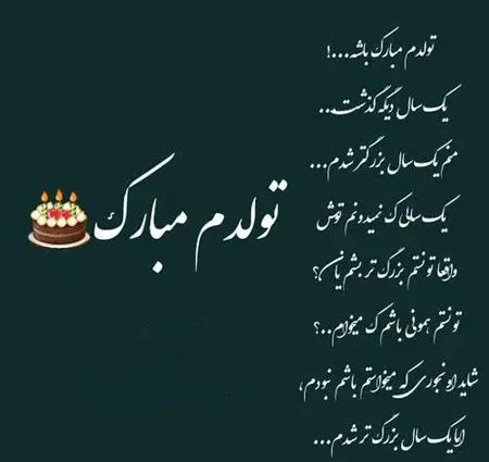 عکس متن تولدم مبارک لاکچری