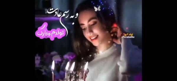 دانلود عکس تولدم مبارک لاکچری