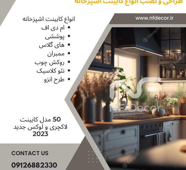 عکس کابینت آشپزخانه لاکچری