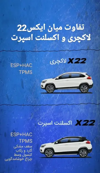 عکس ایکس ۲۲ اسپرت لاکچری