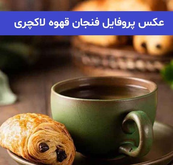 عکس لاکچری برای استوری