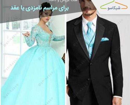 عکس ست لباس نامزدی عروس داماد