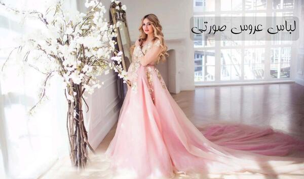 عکس لباس عروس پف دار صورتی