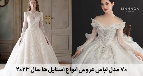 عکس مدل لباس عروس خارجی