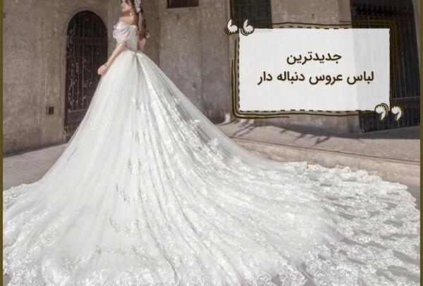 عکس لباس عروس بلند سفید