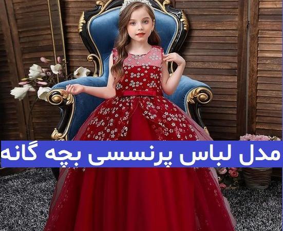 عکس لباس عروس بچه گانه قرمز