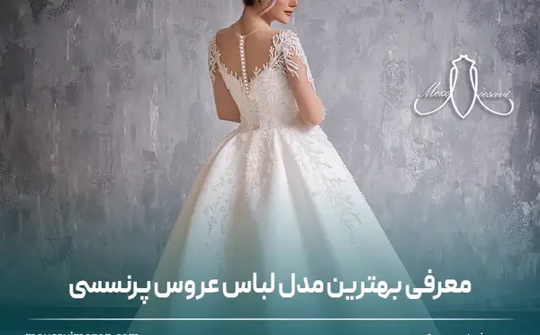 عکس لباس عروس ابی جدید